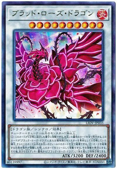 遊戯王】 ブラッド・ローズ・ドラゴン LIOV(1104)/アル の通販
