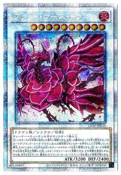 遊戯王　ブラッドローズ