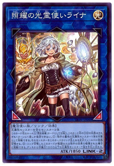 遊戯王　照耀の光霊使いライナ　プリズマ