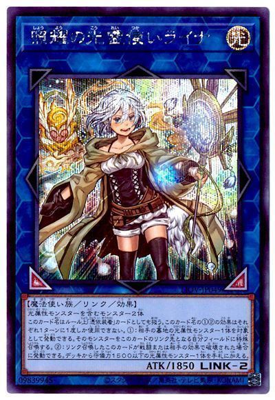 遊戯王 照耀の光霊使いライナ プリシク プリズマ PSA7-