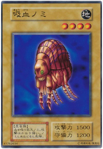 吸血ノミ ノーマル 遊戯王買取ならカーナベル