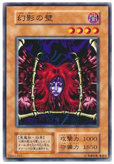 遊戯王 幻影の壁初期ノーマル初期傷あり墓地掘りグール初期ノーマルエラー初期傷あり 遊戯王】 幻影の壁 1期 か/ノー の通販 - カーナベル
