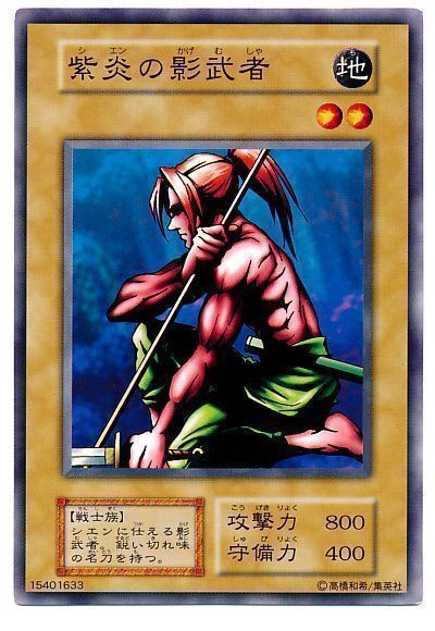 紫炎の影武者