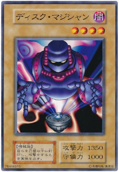 遊戯王 ディスク・マジシャン PSA10 初期 Vol.5ダイス版【1999年物 遊戯王 ディスク・マジシャン PSA10 初期 Vol.5ダイス版【1999年