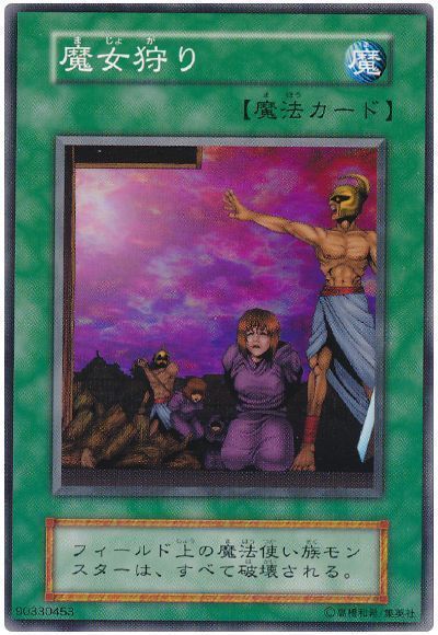遊戯王 魔女狩り 初期 ブースター版 ノーマル - メルカリ