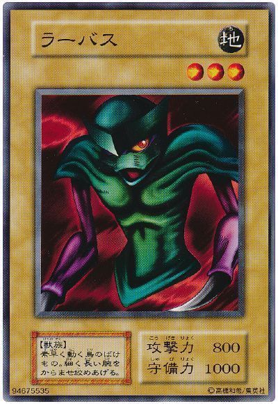 遊戯王】 ラーバス 1期 ら/ノー の通販 - カーナベル