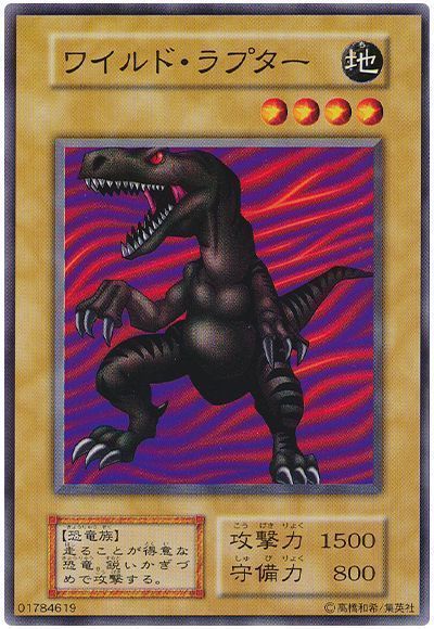 ワイルド・ラプター
