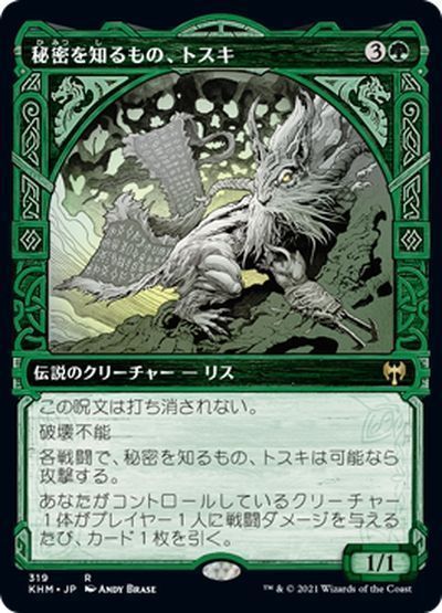 秘密を知るもの トスキ ショーケース版 ショーケース Khm マジック ザ ギャザリング通販カーナベル 秘密を知るもの トスキ ショーケース版 ショーケース Khm マジック ザ ギャザリング通販カーナベル