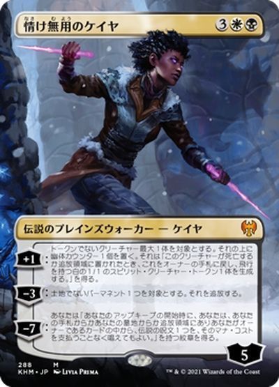 情け無用のケイヤ 拡張アート版 Mtg Khm 拡張アート カーナベル