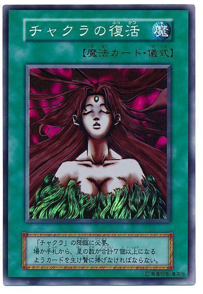 遊戯王】 チャクラの復活 P2・P1・DARK た/スー の通販 - カーナベル