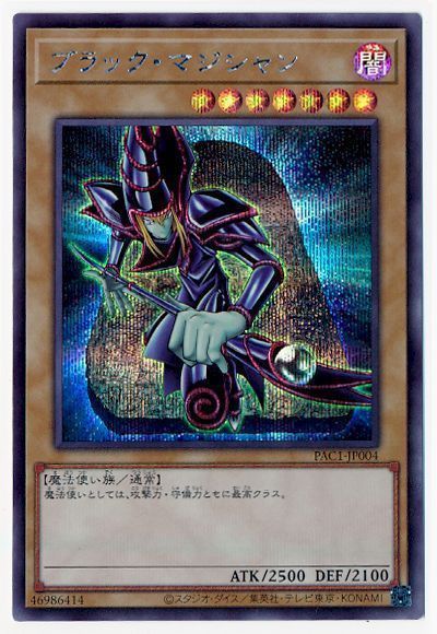 遊戯王　ブラックマジシャン　プリズマティックシークレットレア　おまけ付き