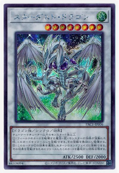 遊戯王】 スターダスト・ドラゴン(通常イラスト) PAC1/シク の通販