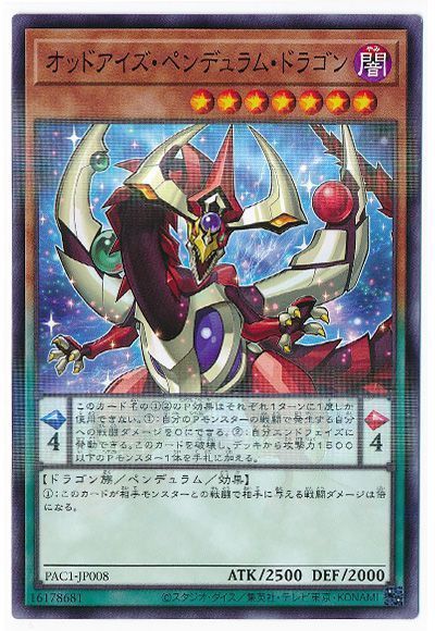 オッドアイズ・ペンデュラム・ドラゴン