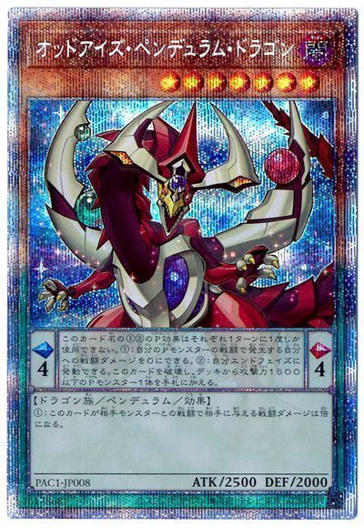 遊戯王】 オッドアイズ・ペンデュラム・ドラゴン(通常イラスト