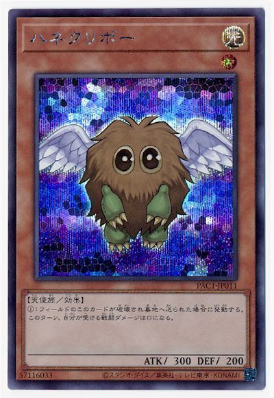 遊戯王】 ハネクリボー(通常イラスト) PAC1/シク の通販 - カーナベル