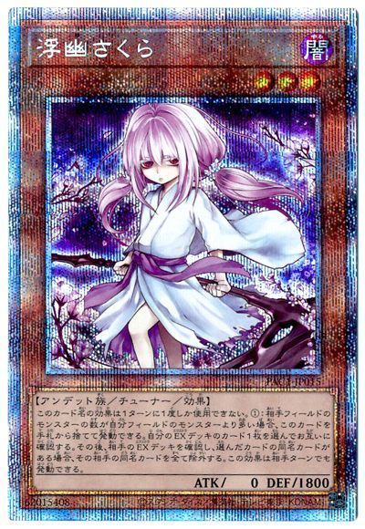 遊戯王】 浮幽さくら(イラスト違い) （プリズマティックシークレット