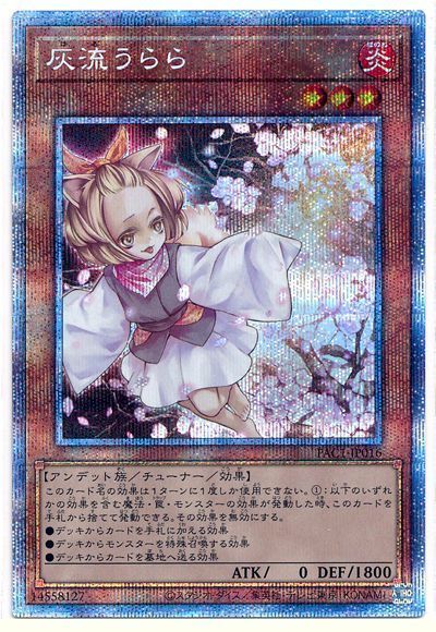 遊戯王　灰流うらら　美品　プリズマティックシークレットレア　プリシク　はるうらら