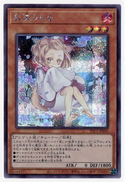 遊戯王 灰流うらら プリズマ 絵違い