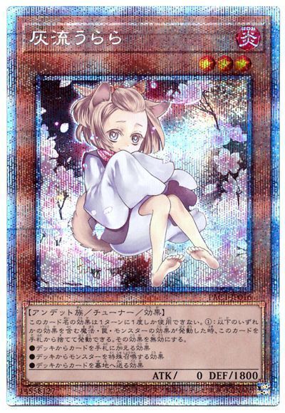 遊戯王 灰流うらら　プリシク　絵違い　プリズマティックシークレット