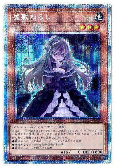 【PSA10:鑑定22枚】屋敷わらし 通常絵　遊戯王