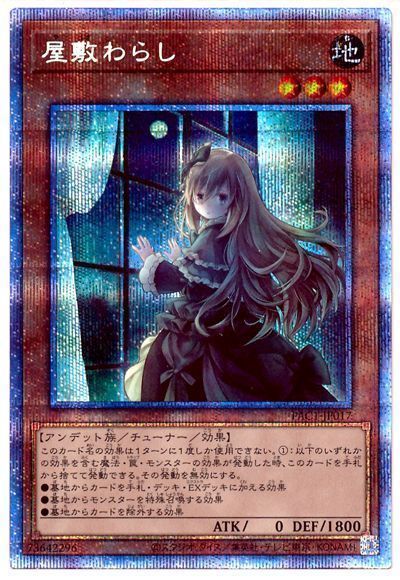 PSA10 最高評価】遊戯王 屋敷わらし 絵違い プリズマ プリシク ...