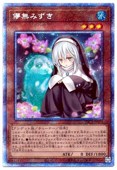 遊戯王　儚無みずき プリズマ psa10 PSA10