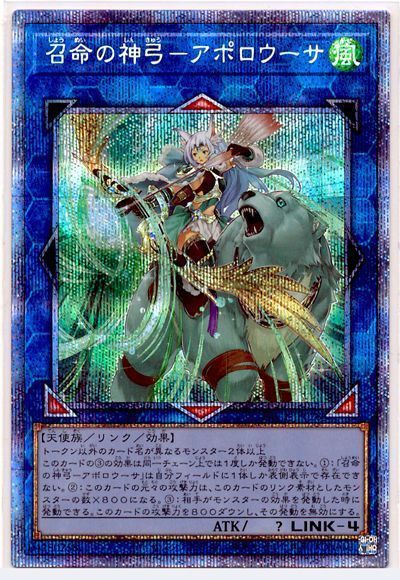 遊戯王 PSA10 召命の神弓 アポロウーサ プリズマティックシークレット-