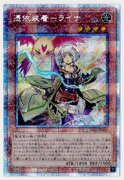 【PSA10】遊戯王 憑依装着ライナ プリズマティックシークレットレア　プリシク