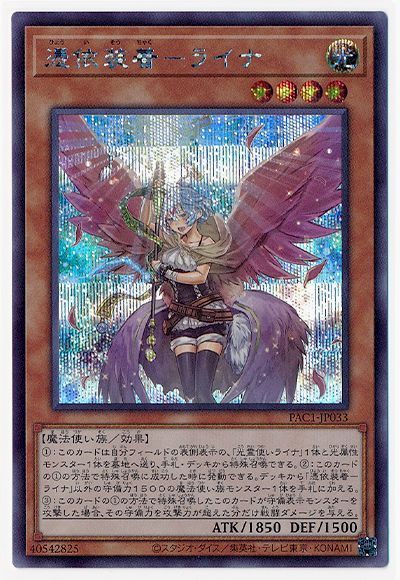 遊戯王 PSA10 憑依装着ライナ　絵違い　プリズマ