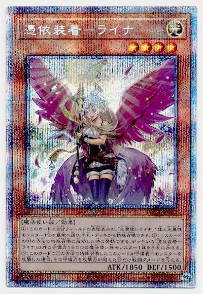 遊戯王 憑依装着ーライナ 絵違い プリズマ プリシク-eastgate.mk