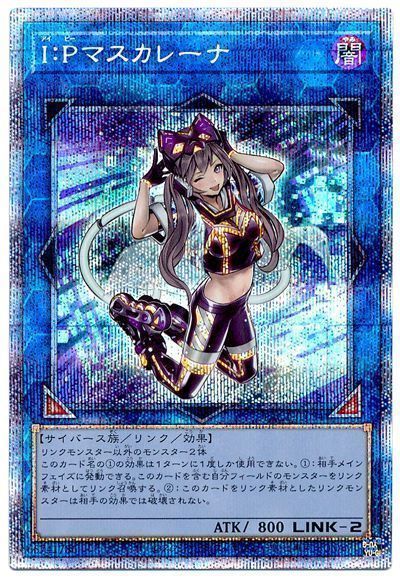 遊戯王 I:P マスカレーナ プリズマトレーディングカード