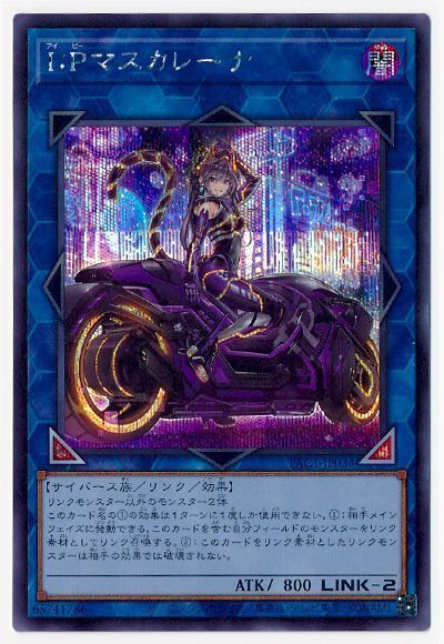 直輸入正規品 - 遊戯王 I:Pマスカレーナ 絵違い プリシク プリズマ