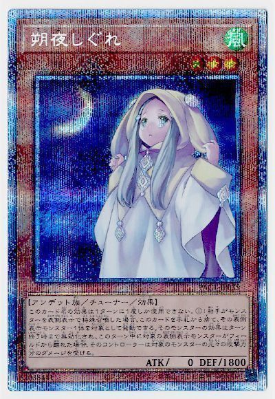 人気沸騰ブラドン 遊戯王 朔夜しぐれ プリズマ 絵違い PSA10 シングル