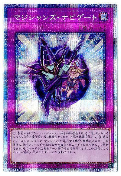 遊戯王 マジシャンズ・ナビゲート　PSA10 プリズマ