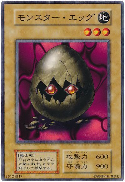 遊戯王】 モンスター・エッグ 1期 ま/ノー の通販 - カーナベル