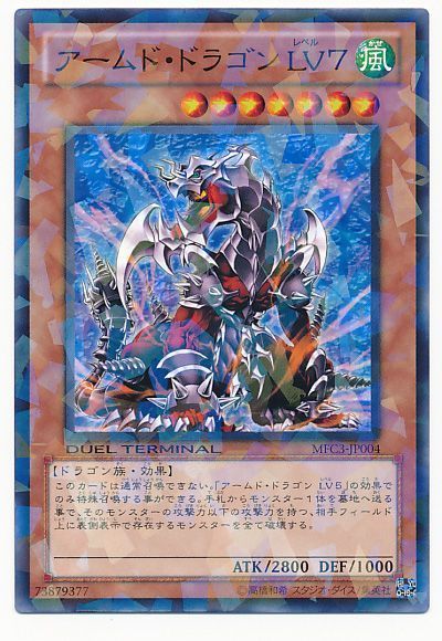 セット販売★遊戯王カード アームド・ドラゴン LV3 LV5 LV7 LV10