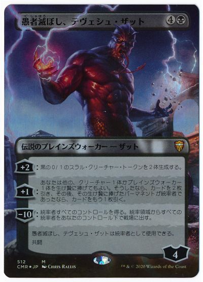 愚者滅ぼし テヴェシュ ザット 拡張アート版 Foil マジック ザ ギャザリング買取ならカーナベル