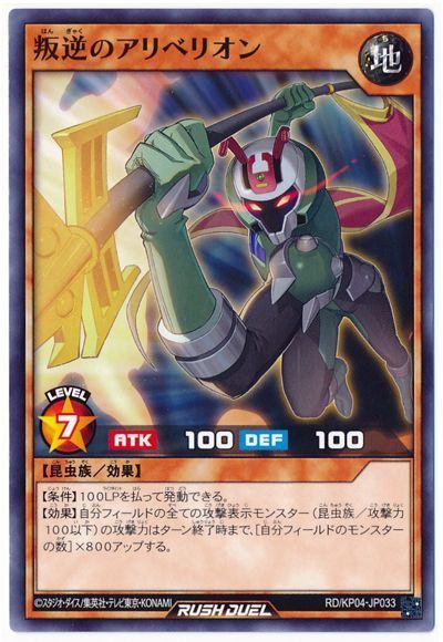叛逆のアリベリオン ノーマル Kp04 遊戯王通販カーナベル 叛逆のアリベリオン ノーマル Kp04 遊戯王通販カーナベル