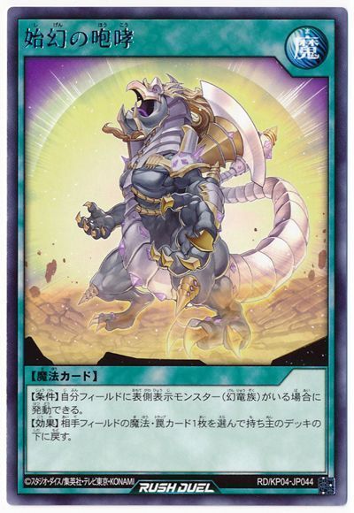 遊戯王】 始幻の咆哮 KP04/レア の通販 - カーナベル