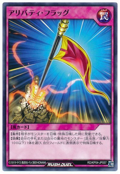 アリバティ・フラッグ