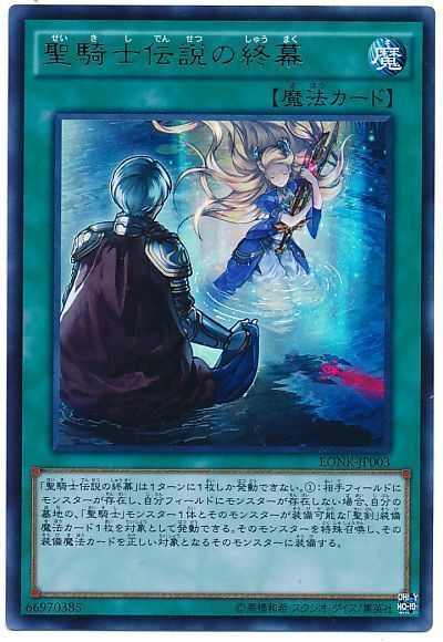 聖騎士伝説の終幕