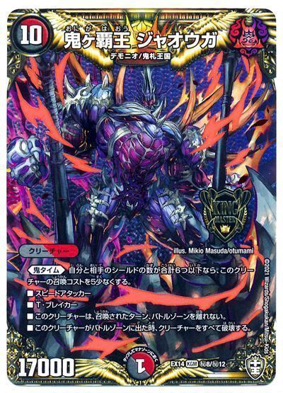 デュエマ】 鬼ヶ覇王 ジャオウガ DMEX14/シク の買取・査定価格 デュエマ】 鬼ヶ覇王 ジャオウガ DMEX14/シク の買取・査定価格