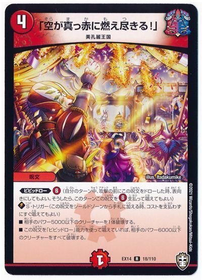 デュエマ】 「空が真っ赤に燃え尽きる!」 DMEX14/R の通販