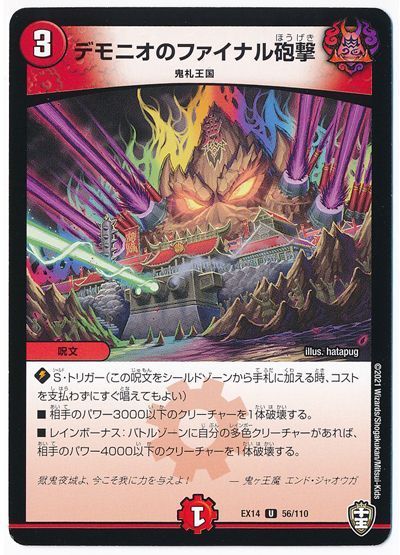 デモニオのファイナル砲撃 アンコモン Dmex14 デュエルマスターズ通販カーナベル