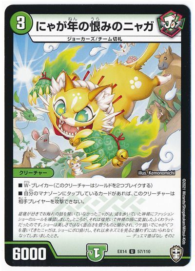 にゃが年の恨みのニャガ