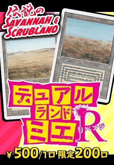 Mtg カーナベル デュアルランドミエくじ リベンジ イベント品 カーナベルくじ マジック ザ ギャザリング通販カーナベル