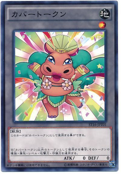 カバートークン(ST16-JPT01)