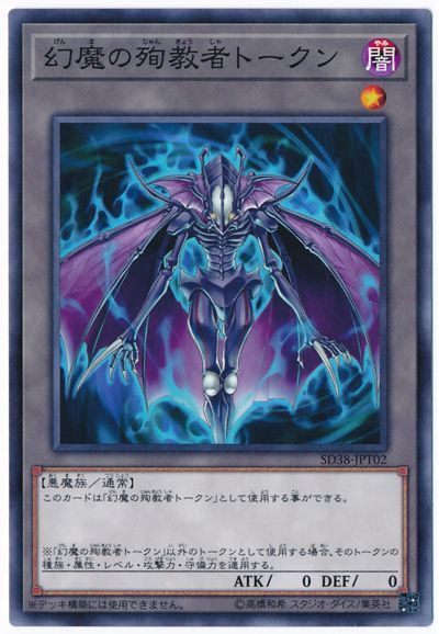 遊戯王】 幻魔の殉教者トークン SDトークン か行/ノー の通販 - カーナベル