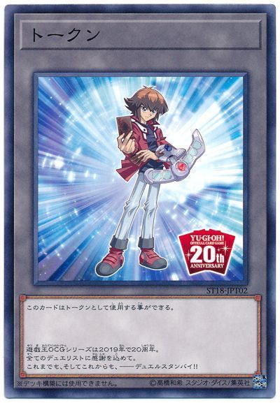 遊戯王】 トークン(ST18-JPT02/遊城十代) SDトークン た行/ノー 遊戯王】 トークン(ST18-JPT02/遊城十代) SDトークン た行/ノー