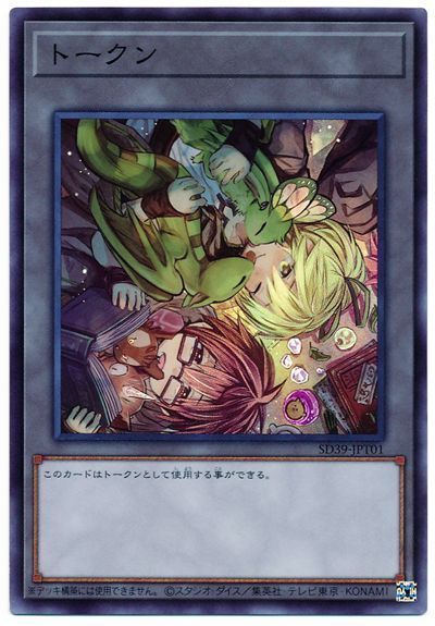 遊戯王】 トークン(SD39-JPT01/アウス＆ウィン) SDトークン た行/スー